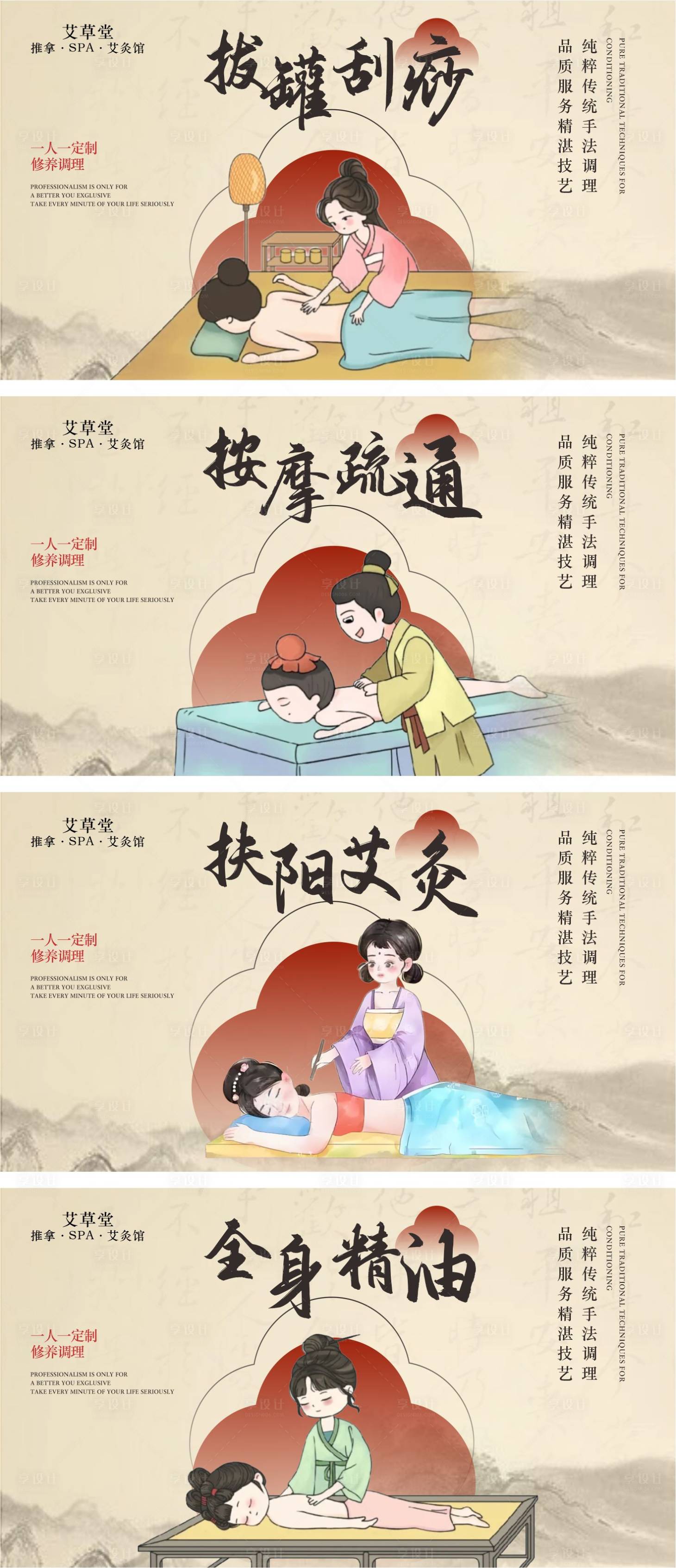 源文件下载【享设计】搜索编号：86430035293978468【中式养生推拿按摩轮播图 】