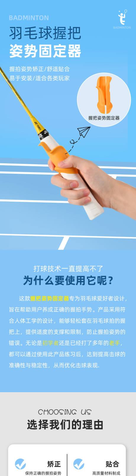 源文件下载【享设计】搜索编号：42970034863989147【羽毛球拍握把姿势固定器】