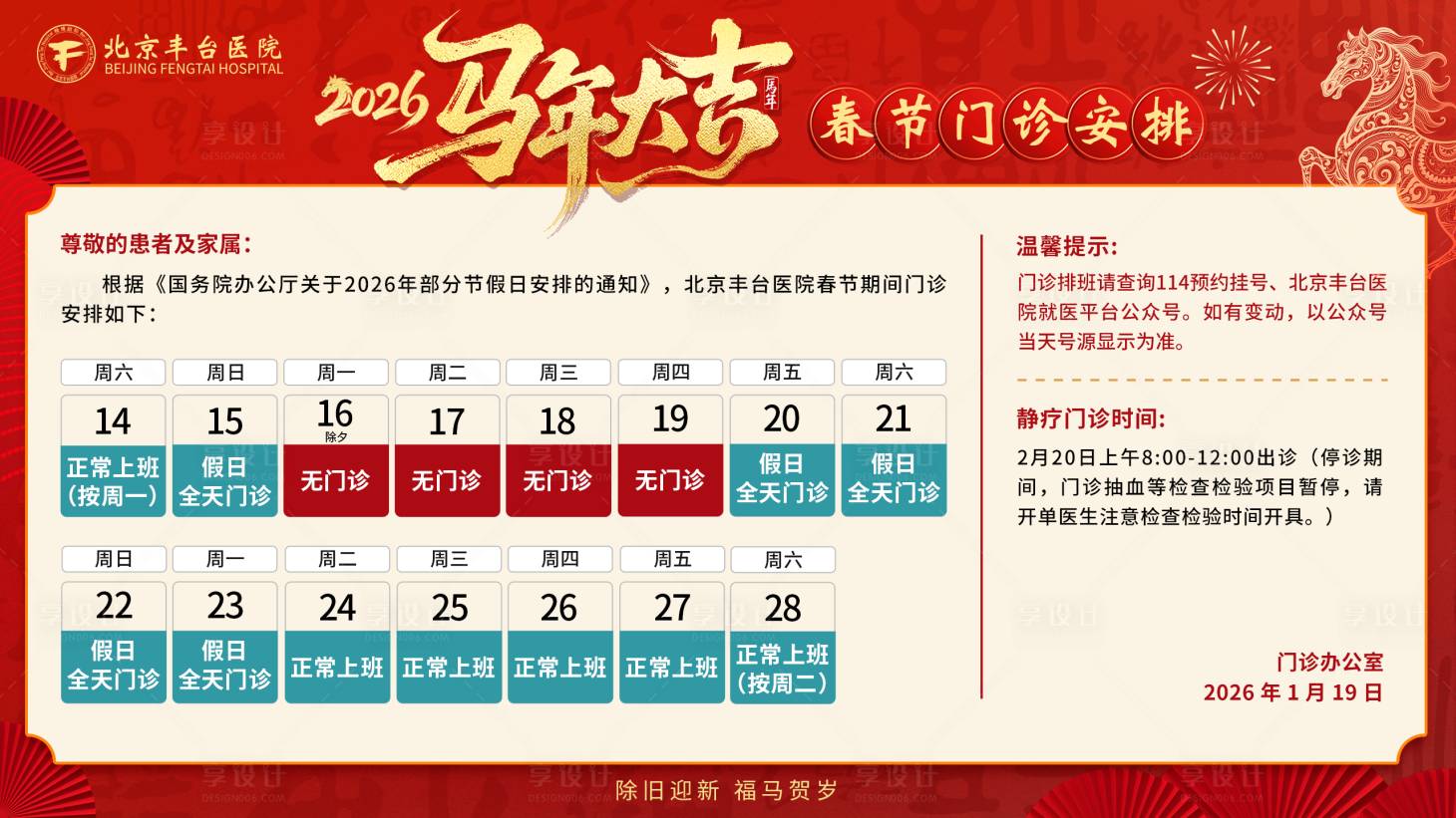 源文件下载【享设计】搜索编号：72650035173927270【春节放假安排 】