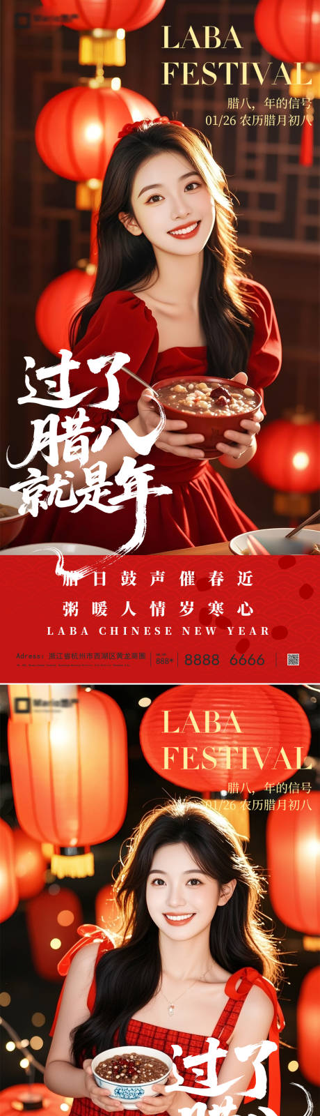 源文件下载【享设计】搜索编号：34440035145426216【医美腊八】