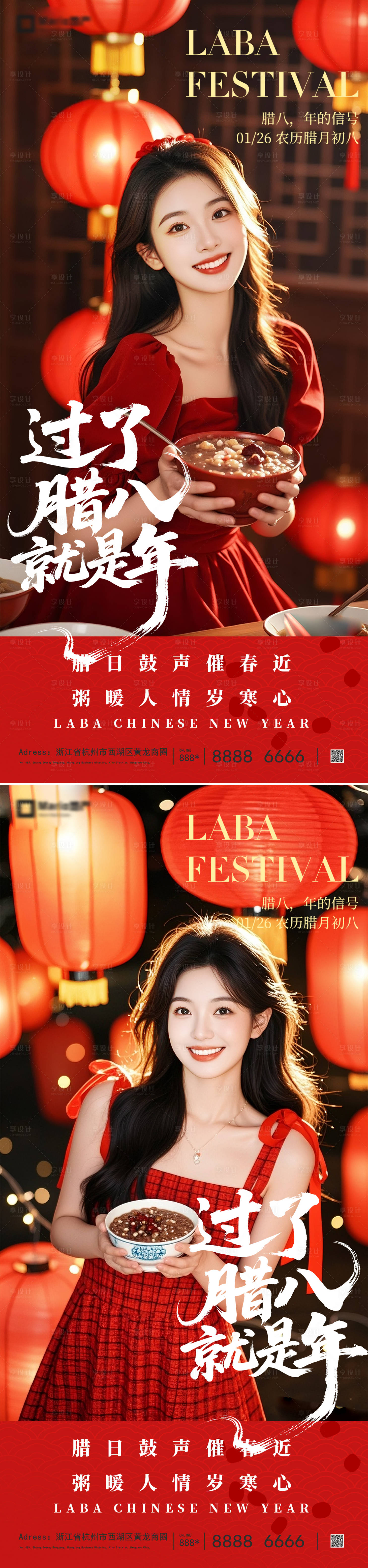 源文件下载【享设计】搜索编号：34440035145426216【医美腊八】