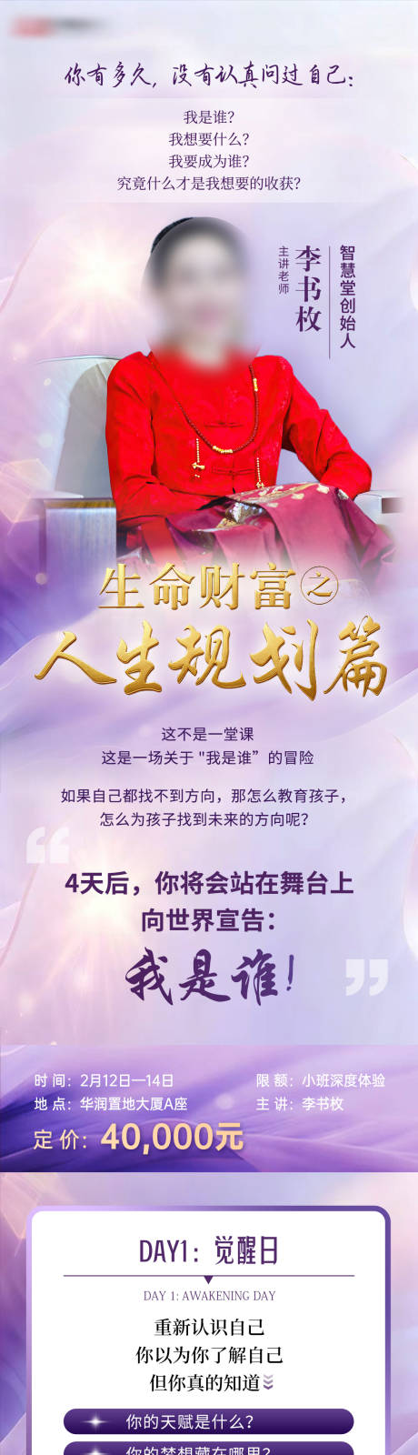 源文件下载【享设计】搜索编号：55710034922955141【智慧财富讲座长图】