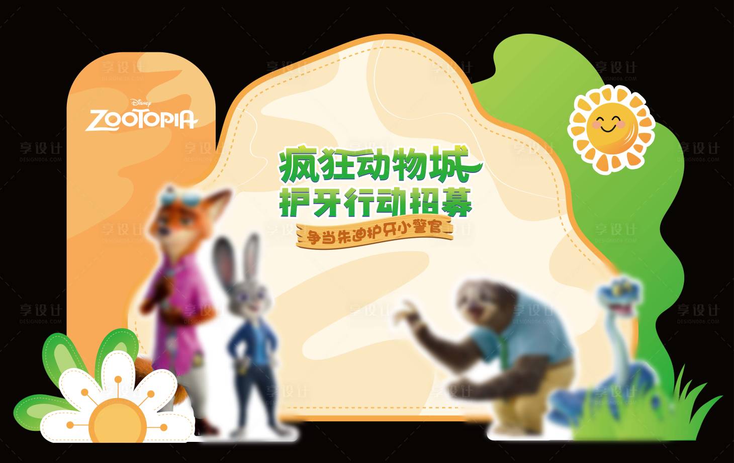 源文件下载【享设计】搜索编号：27110035021763257【疯狂动物城背景板主画面】