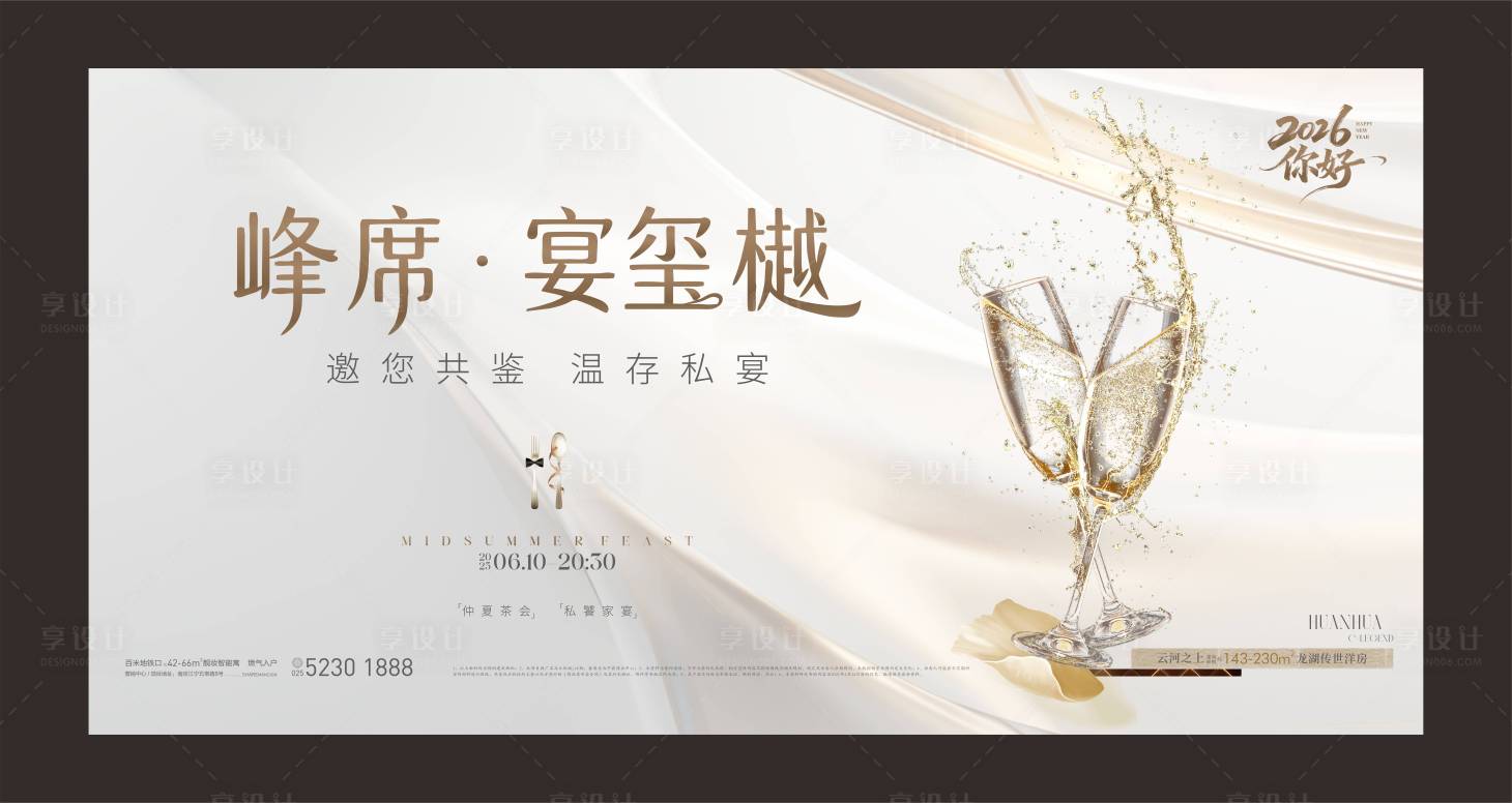 源文件下载【享设计】搜索编号：84460034851015864【改善地产宴会主画面】