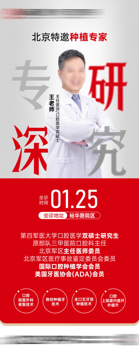 源文件下载【享设计】搜索编号：35370034954412643【医美口腔专家坐诊海报】