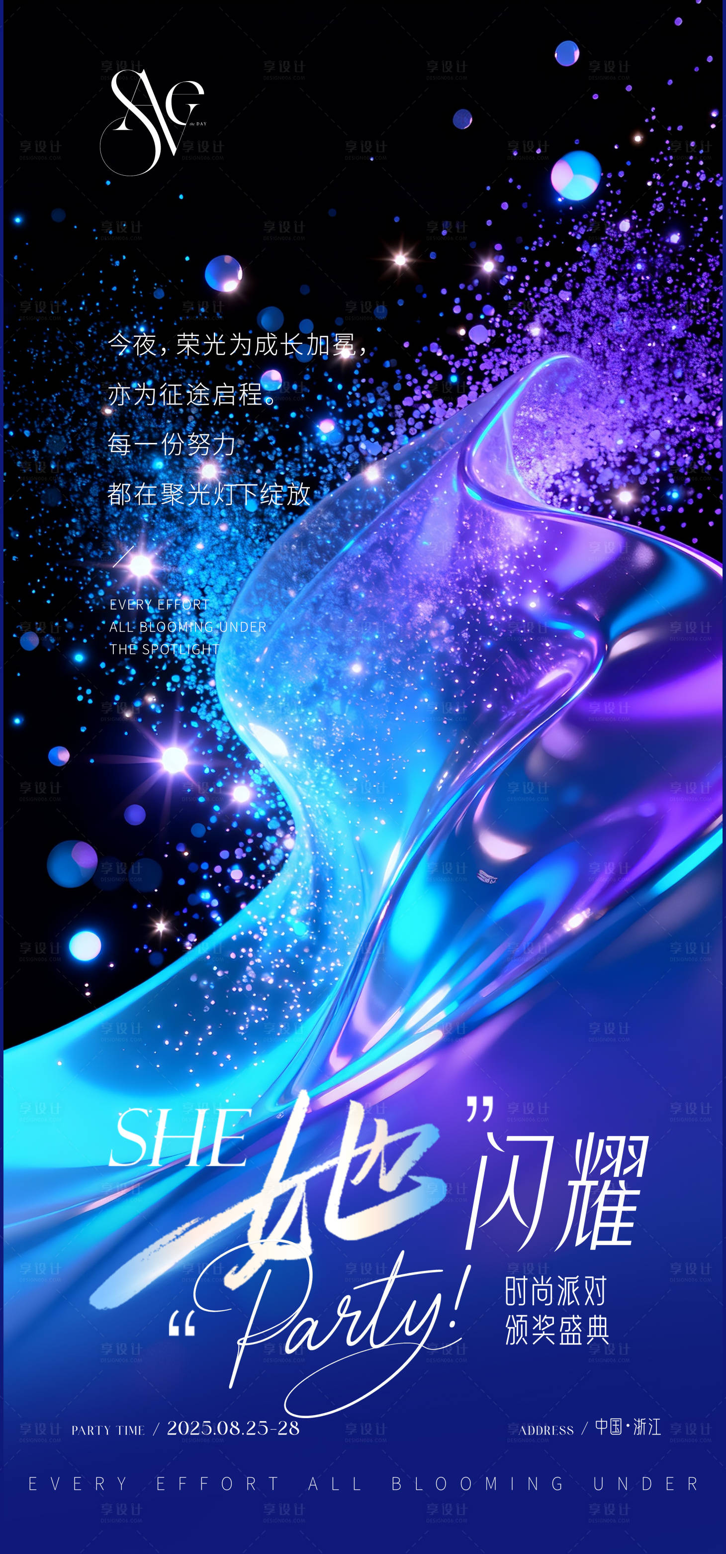 源文件下载【享设计】搜索编号：54130035031409657【蓝色极光美业派对海报】