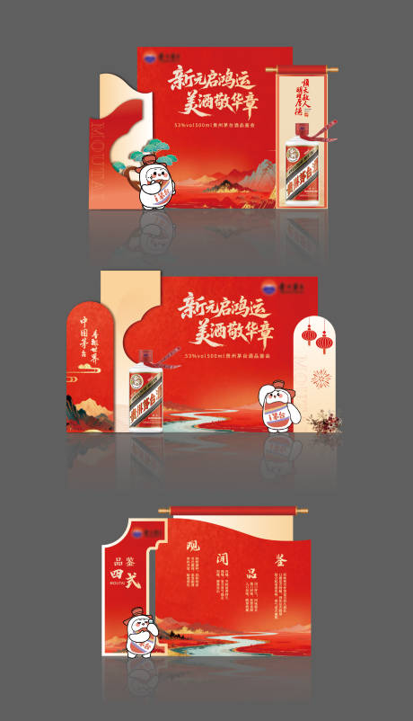 源文件下载【享设计】搜索编号：55820035221363773【白酒品鉴会美陈】