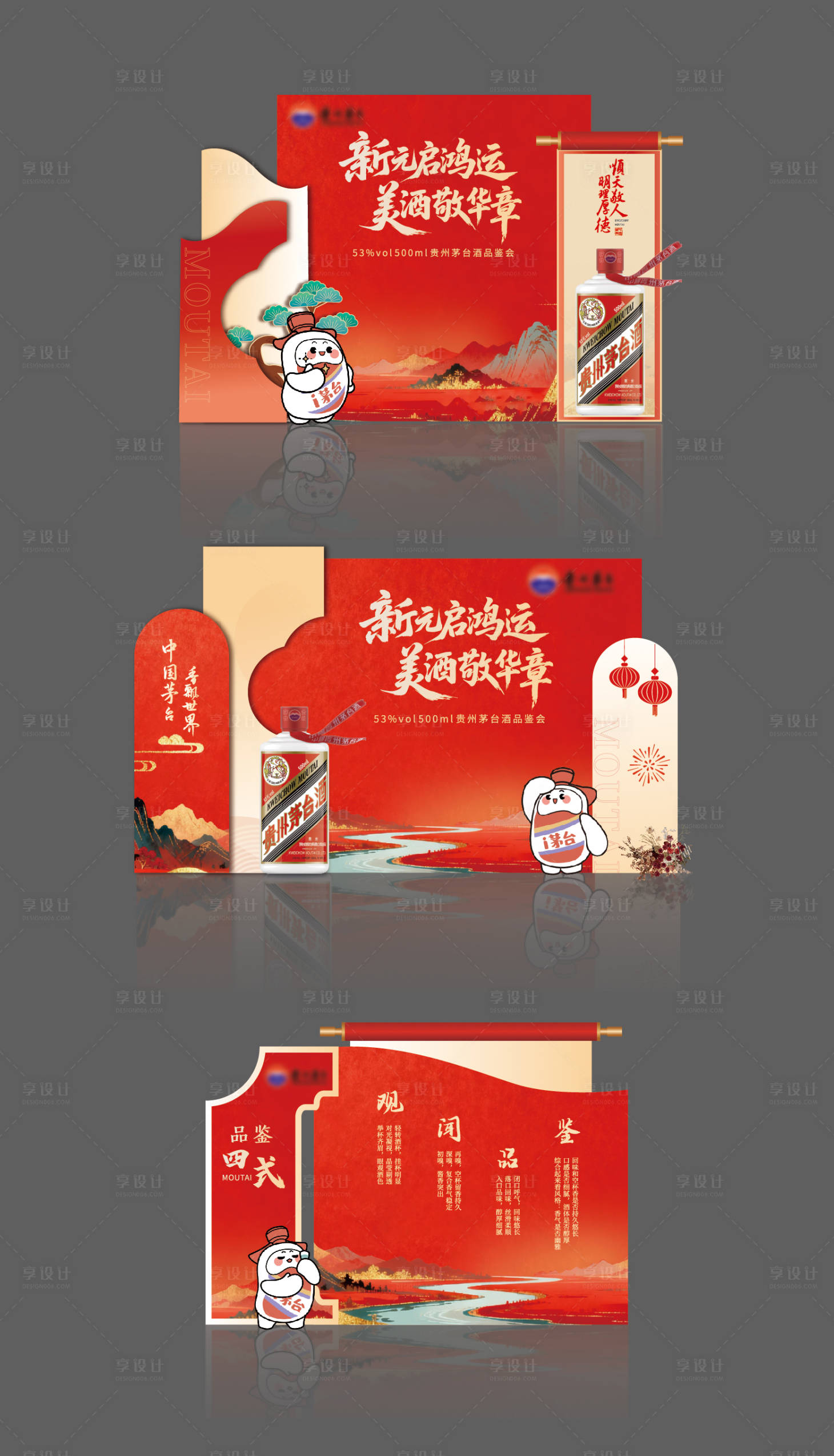 源文件下载【享设计】搜索编号：55820035221363773【白酒品鉴会美陈】