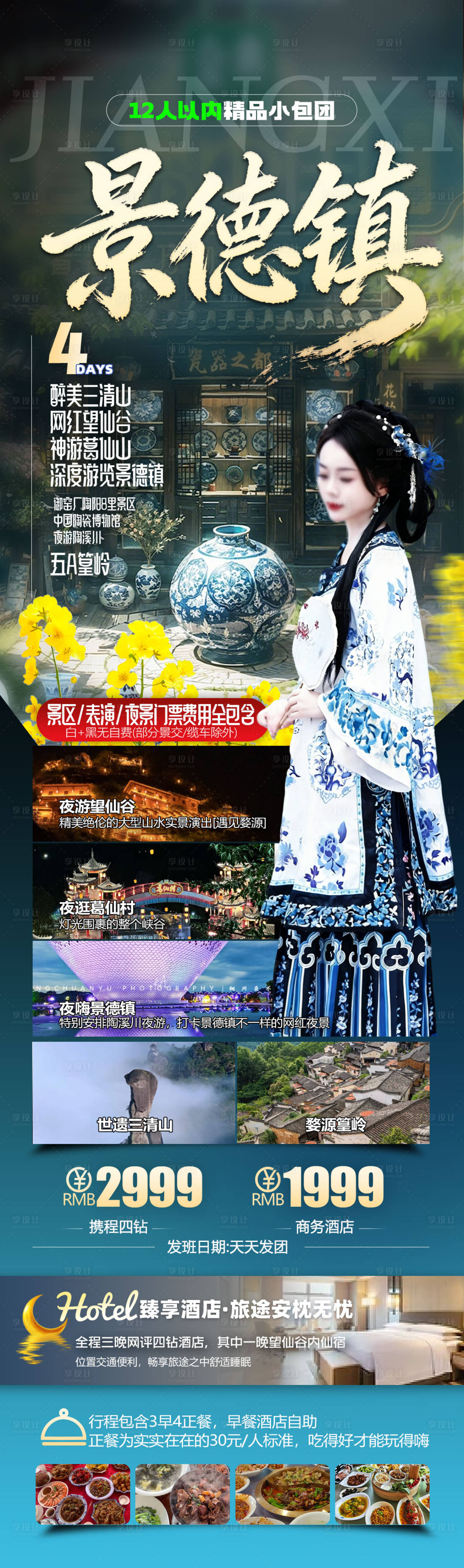 源文件下载【享设计】搜索编号：48490035107779080【江西景德镇旅游海报】