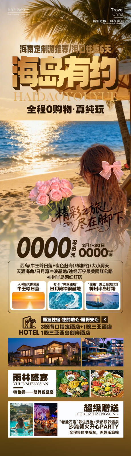 源文件下载【享设计】搜索编号：51150035201874791【海岛有约海南】