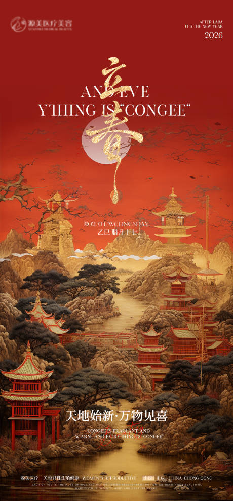 源文件下载【享设计】搜索编号：52740035238732135【立春微信推广海报】