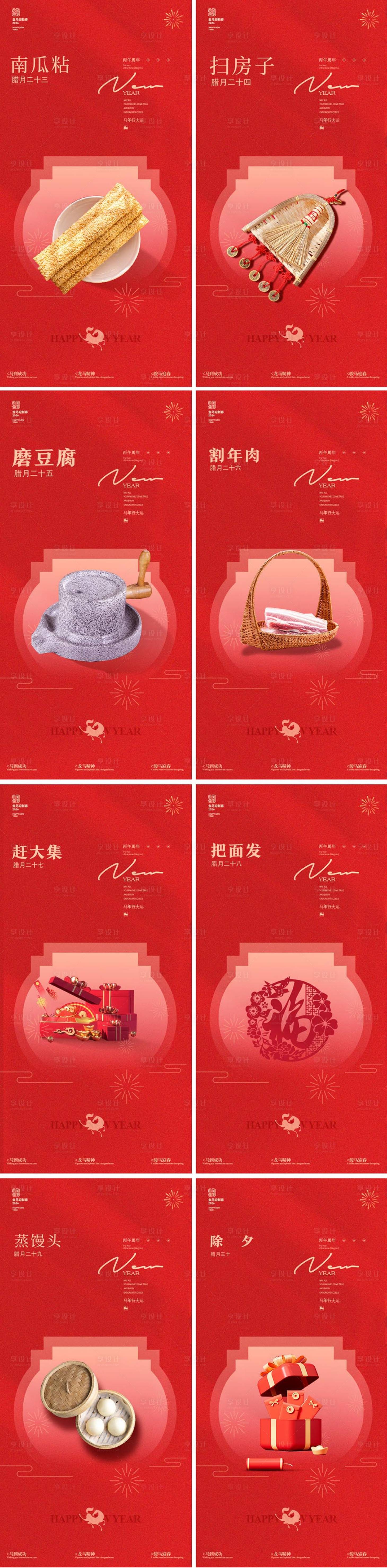 源文件下载【享设计】搜索编号：32570035169609294【马年年俗海报 】