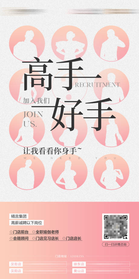 源文件下载【享设计】搜索编号：83900034996728197【瑜伽美业招聘海报】