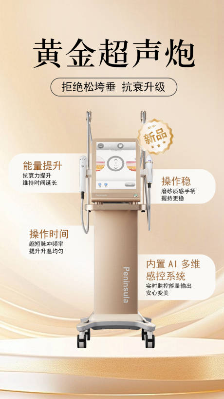 源文件下载【享设计】搜索编号：23240034826719304【医美黄金超声炮海报】