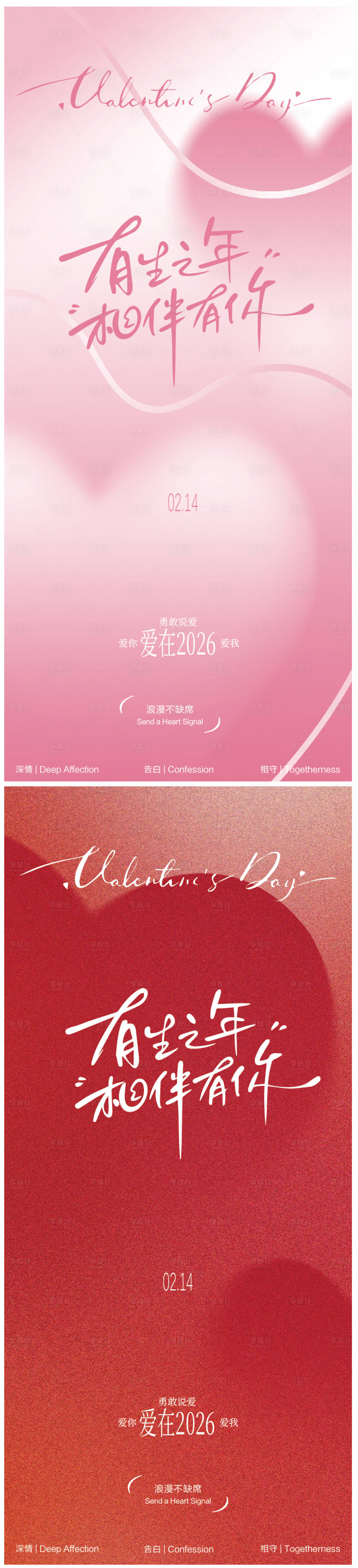 源文件下载【享设计】搜索编号：69360035058969165【情人节系列海报】