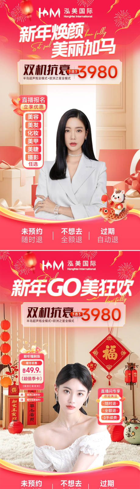 源文件下载【享设计】搜索编号：68850034862938955【医美美业新年直播间】