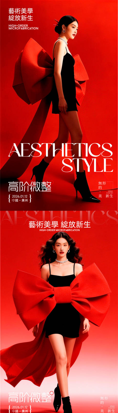 源文件下载【享设计】搜索编号：25330035131069206【医美海报】