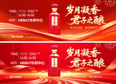 源文件下载【享设计】搜索编号：64840034811219100【白酒海报】