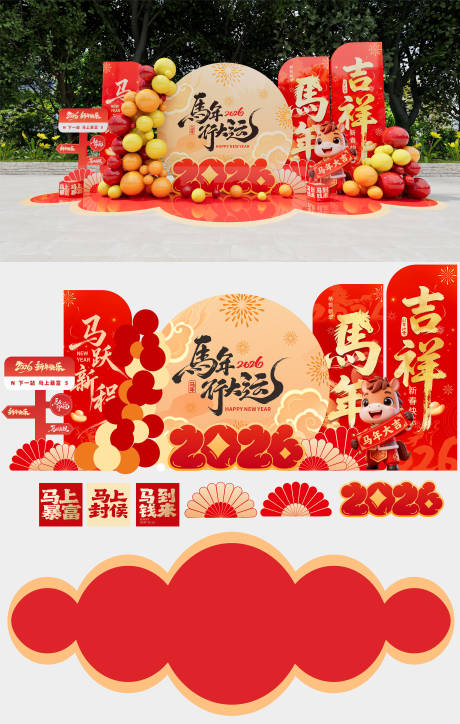 源文件下载【享设计】搜索编号：94690035219484998【马年新年美陈展板】