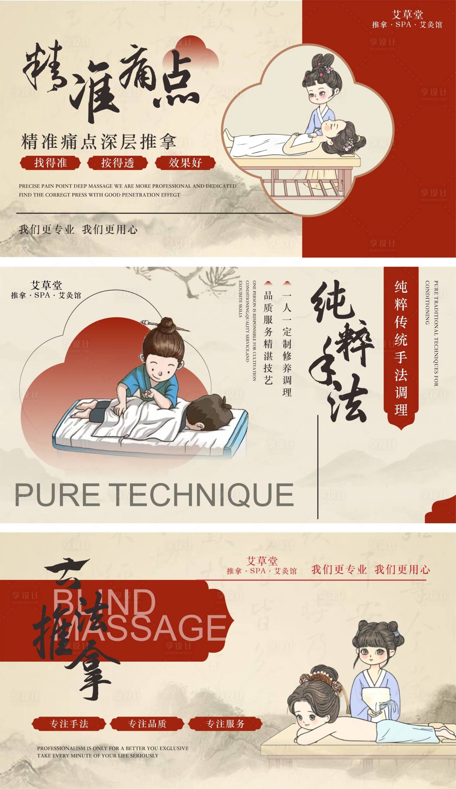 源文件下载【享设计】搜索编号：72310035293943844【中式养生推拿按摩轮播图设计】