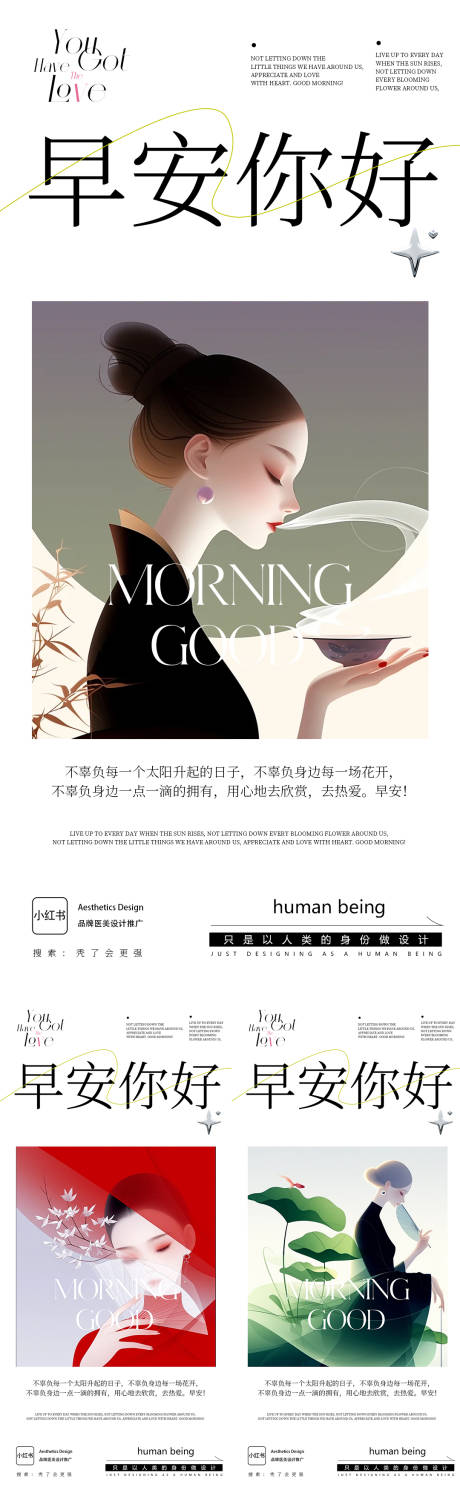 源文件下载【享设计】搜索编号：75300034953183561【早安海报】