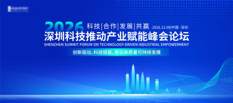 源文件下载【享设计】搜索编号：34480034974109526【蓝色科技论坛峰会主视觉】