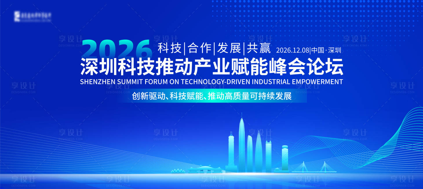 源文件下载【享设计】搜索编号：34480034974109526【蓝色科技论坛峰会主视觉】