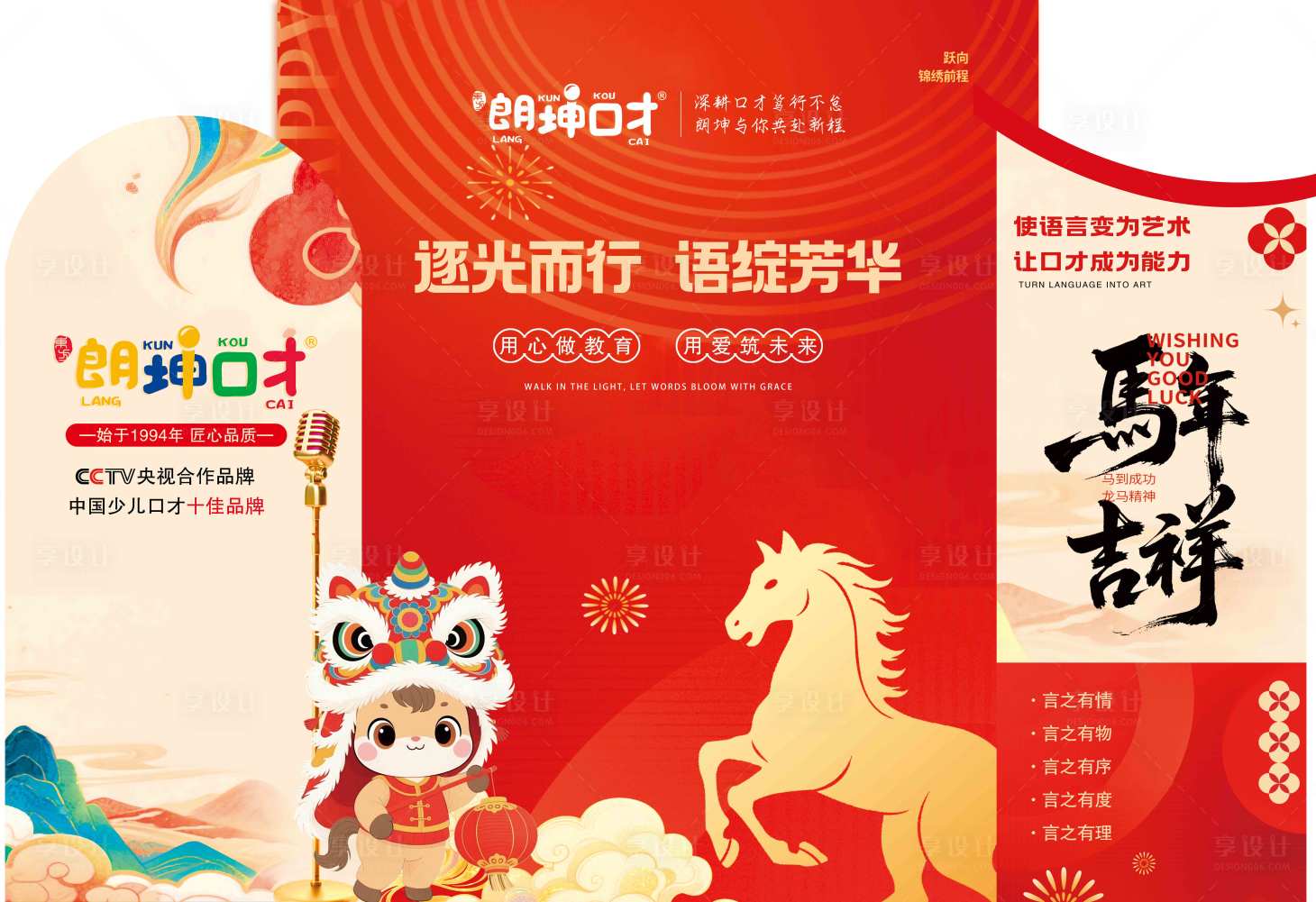 源文件下载【享设计】搜索编号：56520034815517534【新年美陈 】