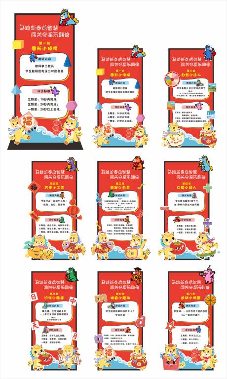 源文件下载【享设计】搜索编号：34180035102137922【校园期末闯关造型展架】