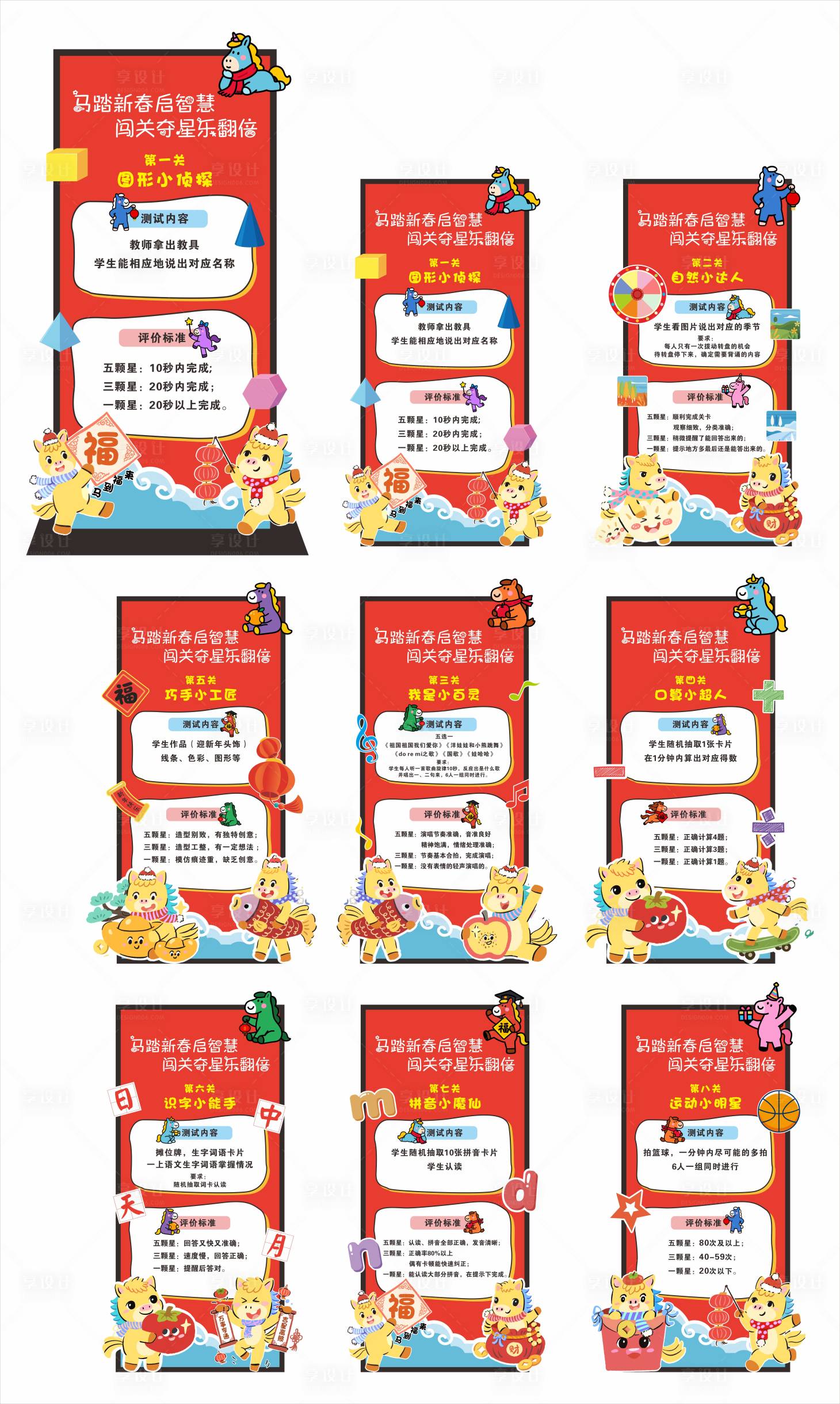 源文件下载【享设计】搜索编号：34180035102137922【校园期末闯关造型展架】