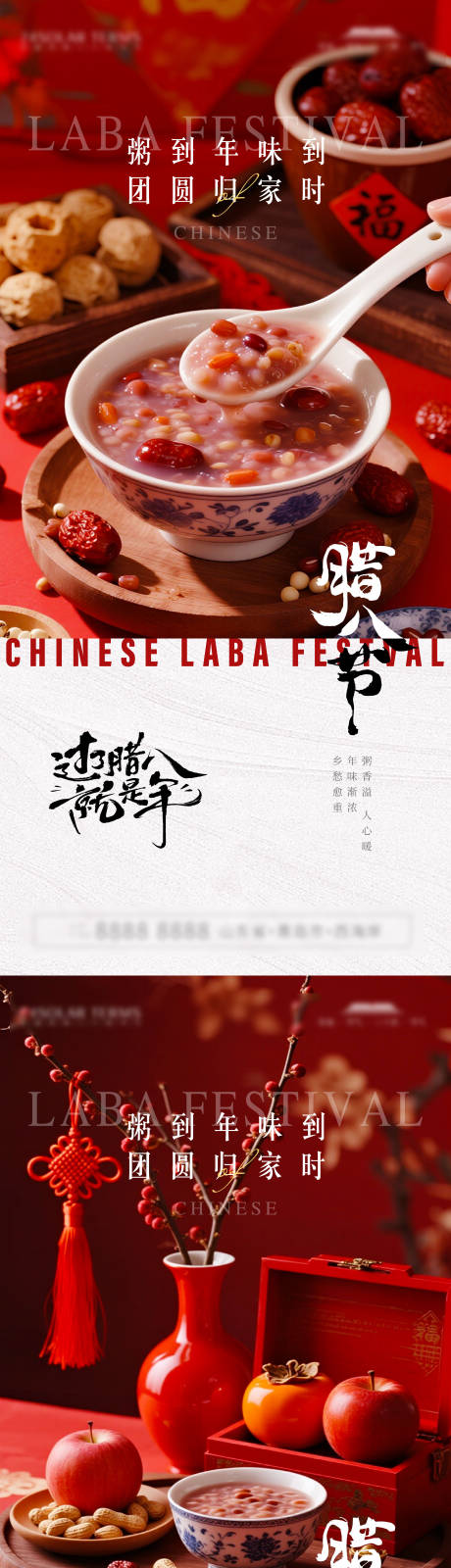 源文件下载【享设计】搜索编号：21410035102298955【腊八节海报】