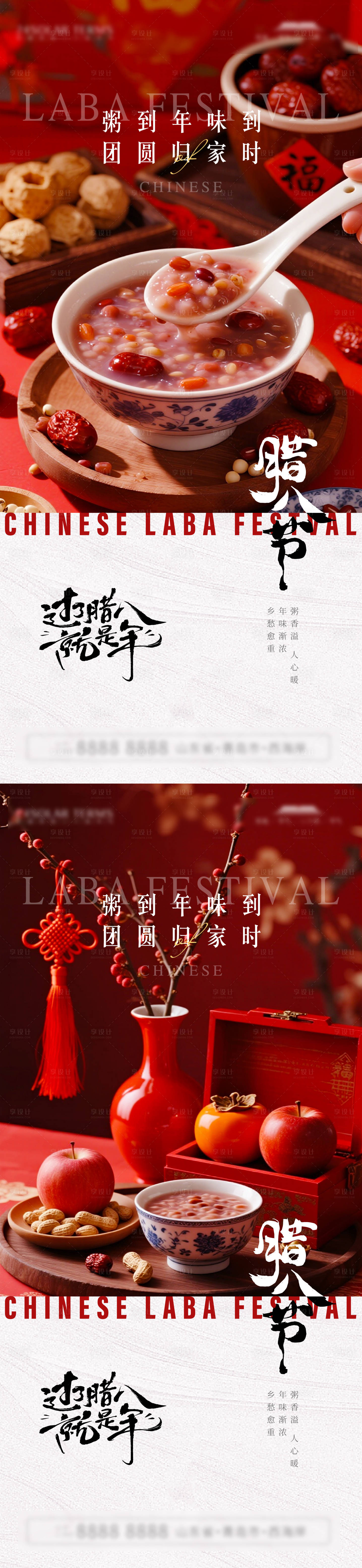 源文件下载【享设计】搜索编号：21410035102298955【腊八节海报】