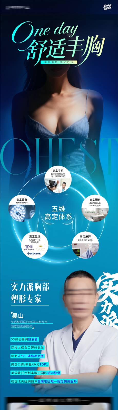 源文件下载【享设计】搜索编号：36000035213064749【舒适丰胸海报】