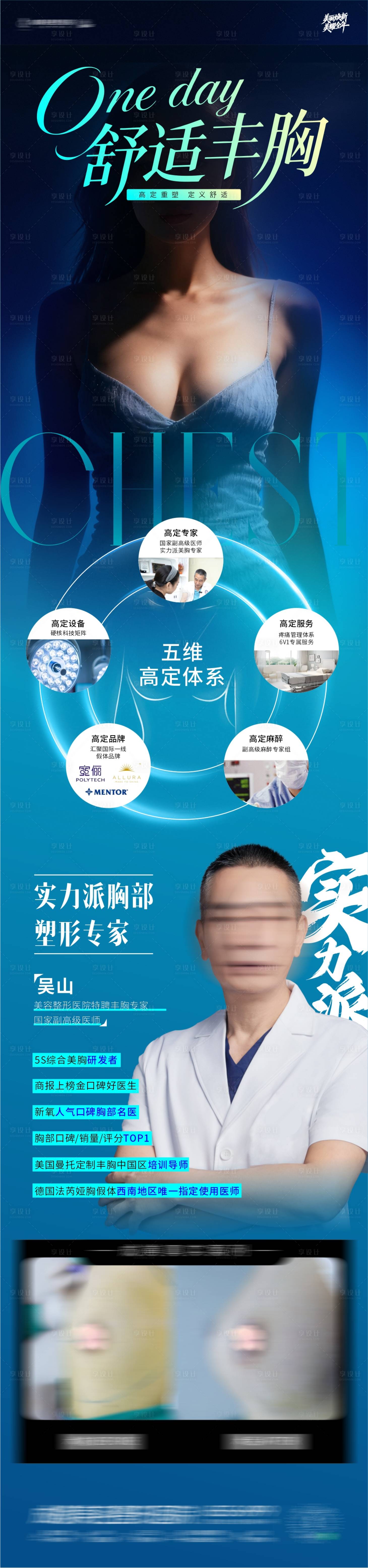 源文件下载【享设计】搜索编号：36000035213064749【舒适丰胸海报】