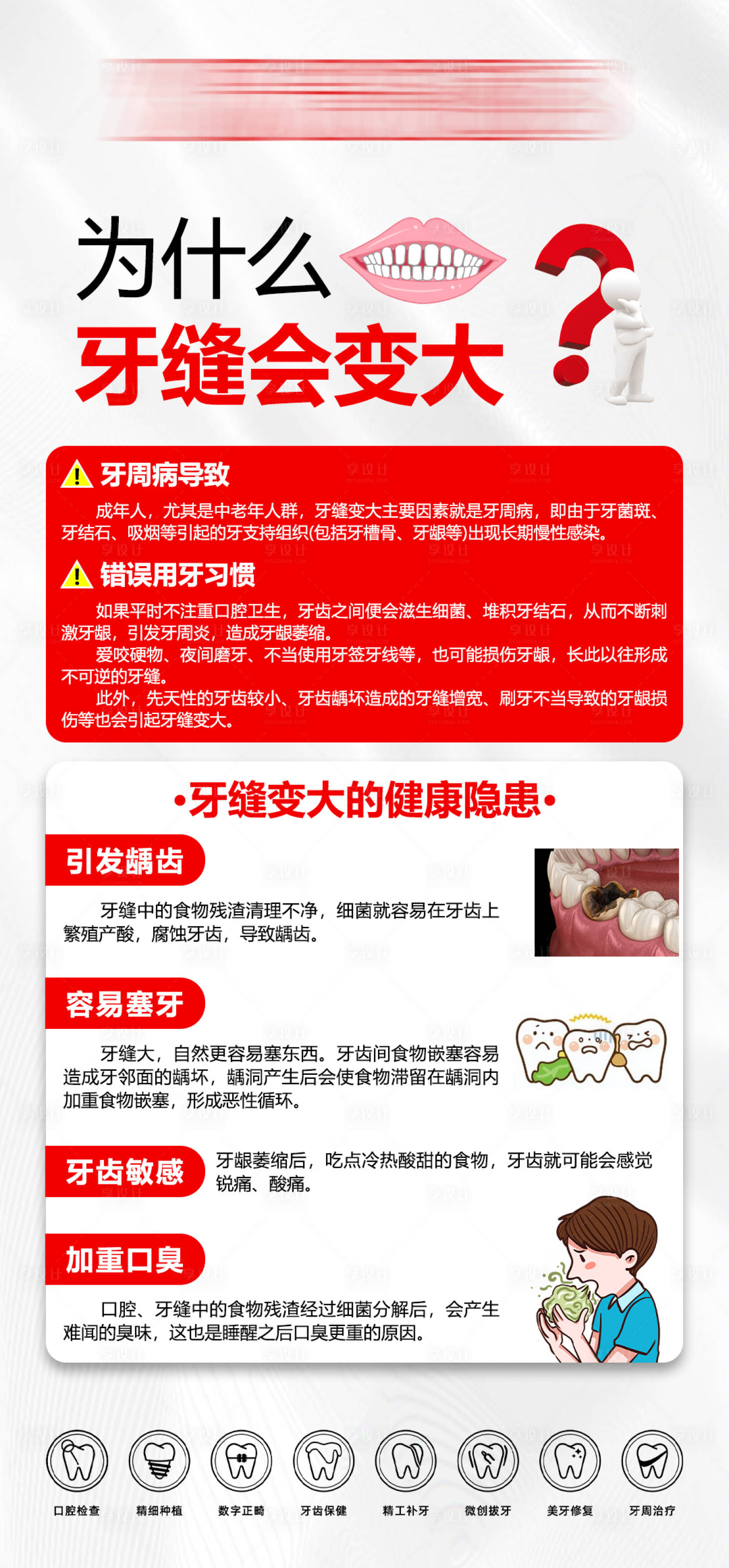 源文件下载【享设计】搜索编号：77460035003941284【为什么牙缝会变大】