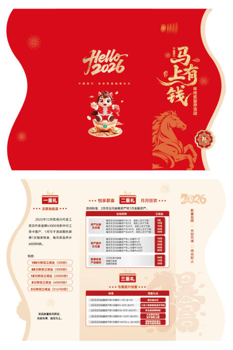 源文件下载【享设计】搜索编号：52870035014385135【2026马年银行活动折页】