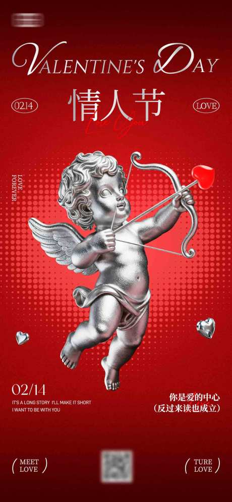 源文件下载【享设计】搜索编号：76290035231793918【情人节丘比特海报】