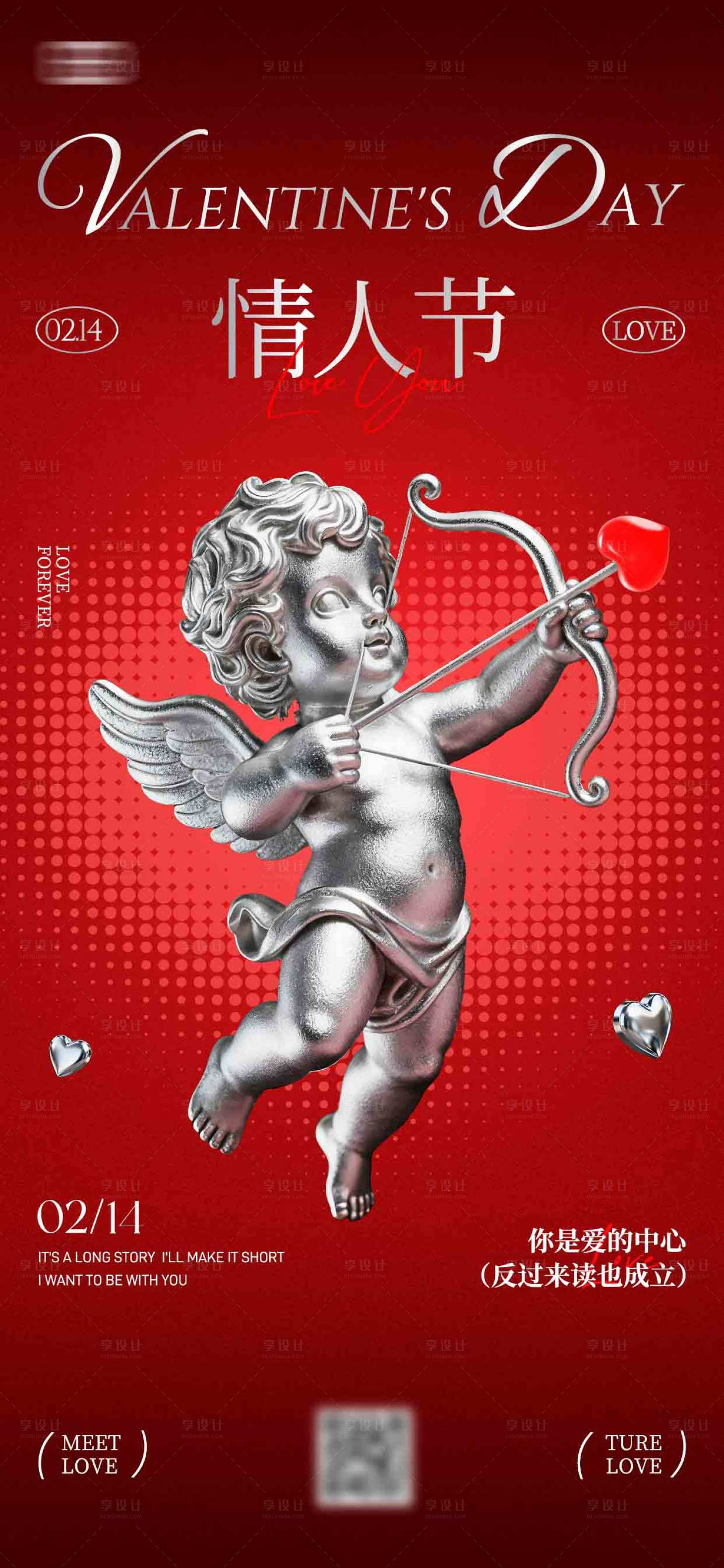 源文件下载【享设计】搜索编号：76290035231793918【情人节丘比特海报】