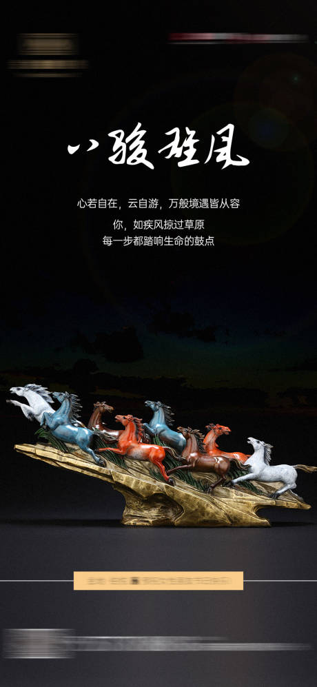 源文件下载【享设计】搜索编号：95520034876582980【马年海报】