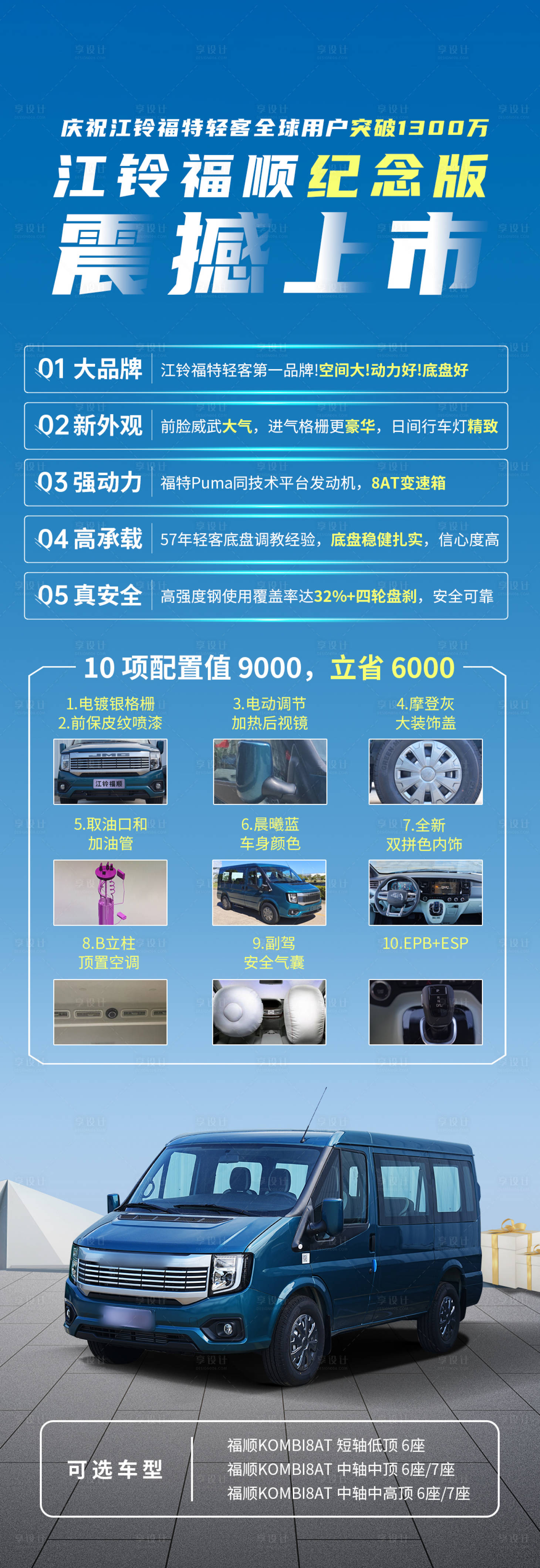 源文件下载【享设计】搜索编号：43880034827533271【汽车活动展架】