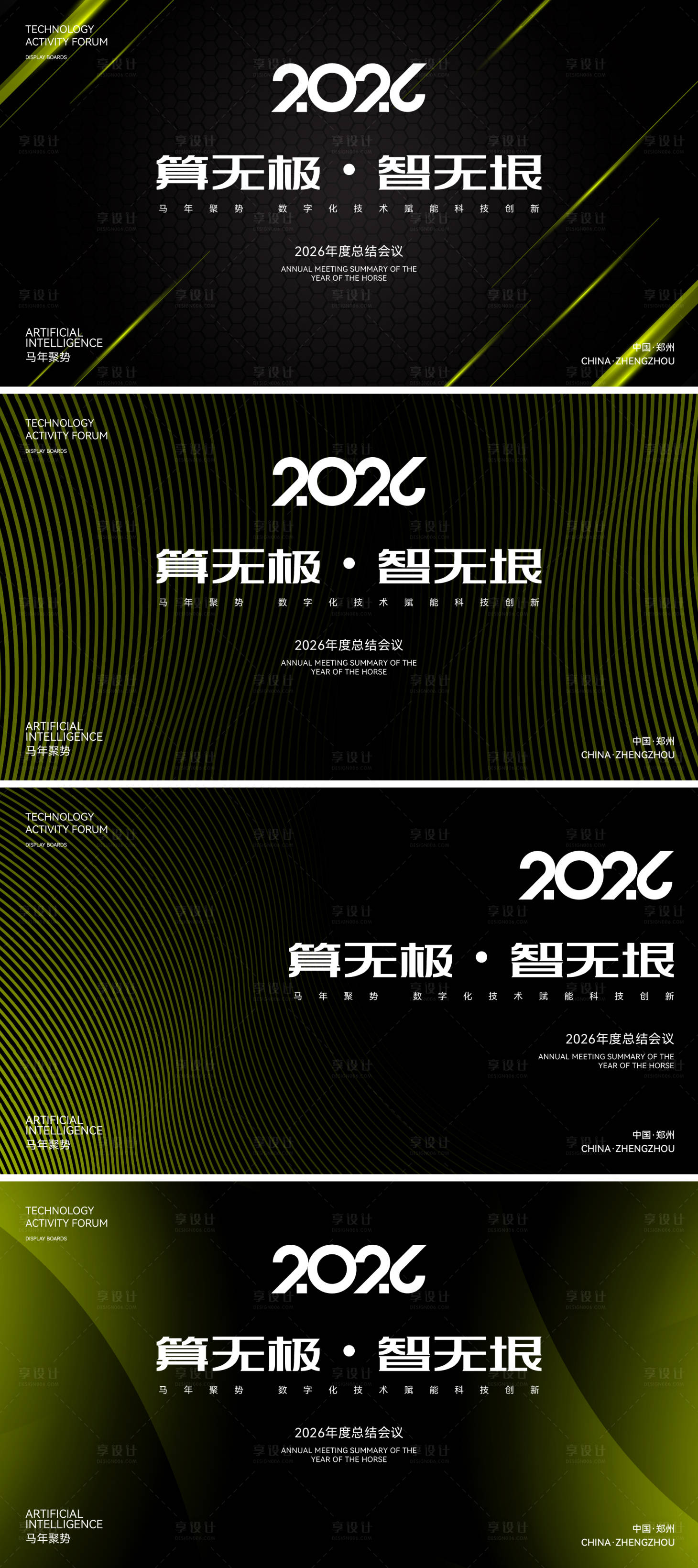 源文件下载【享设计】搜索编号：33870034905045893【2026马年科技风年度总结会议海报】