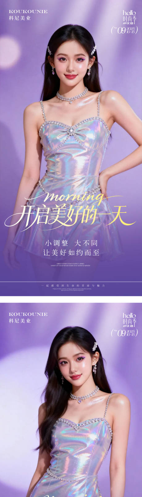 源文件下载【享设计】搜索编号：45310034944454281【女性医美紫色梦幻早安图系列海报】