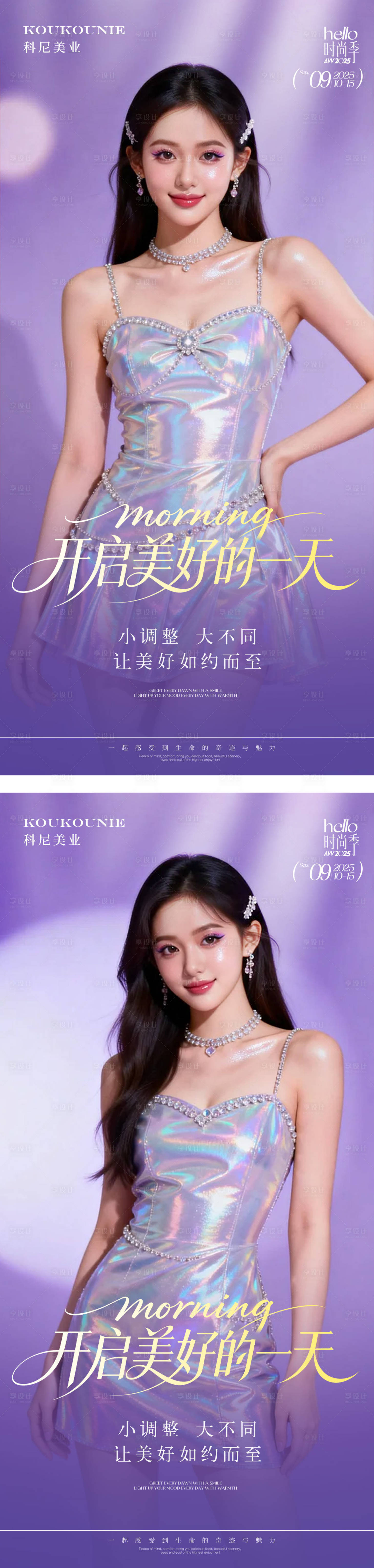 源文件下载【享设计】搜索编号：45310034944454281【女性医美紫色梦幻早安图系列海报】