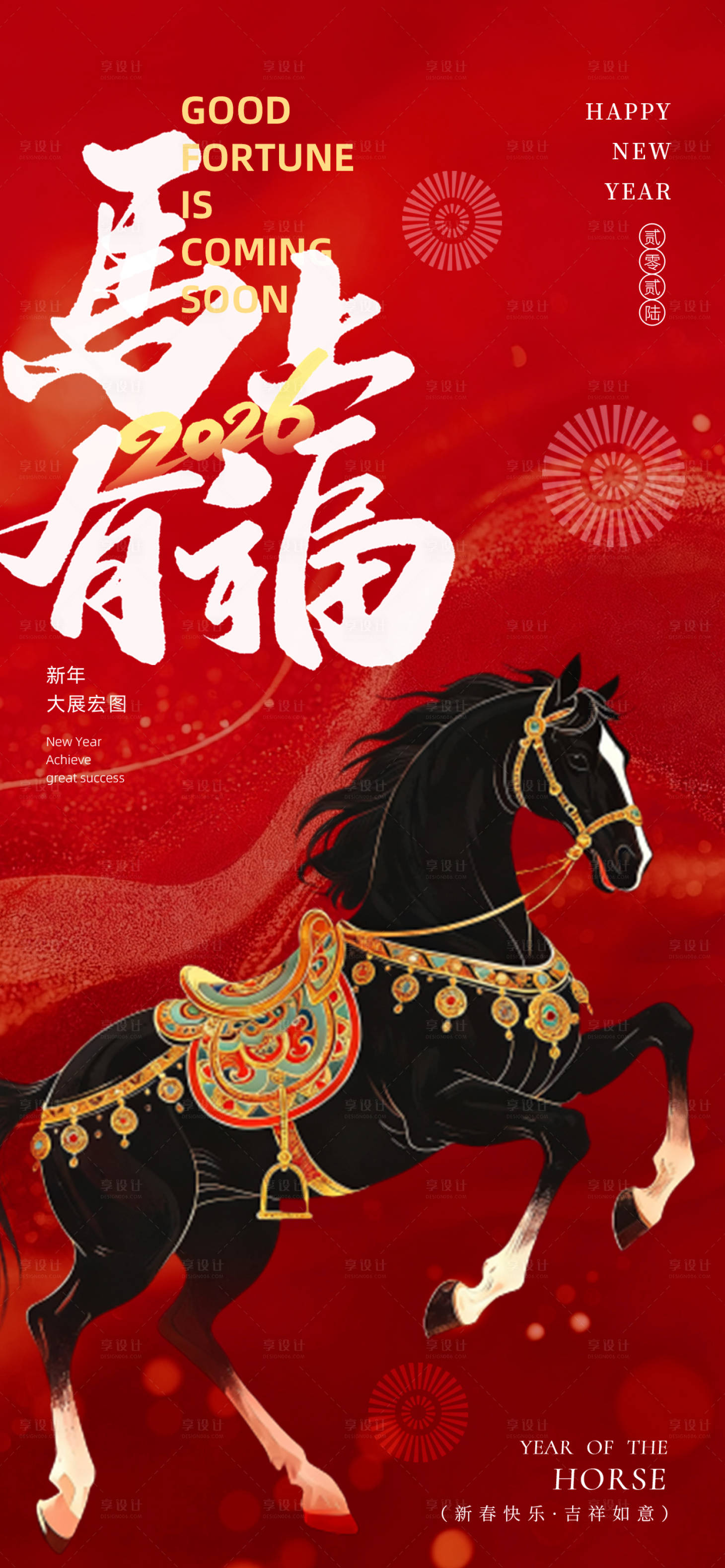 源文件下载【享设计】搜索编号：18570035226669532【新年海报】