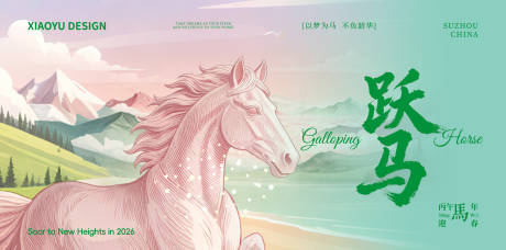 源文件下载【享设计】搜索编号：19050035101105089【马年年会主视觉】