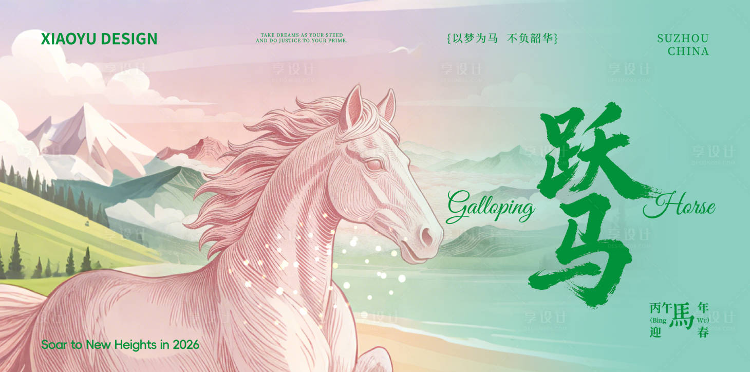 源文件下载【享设计】搜索编号：19050035101105089【马年年会主视觉】