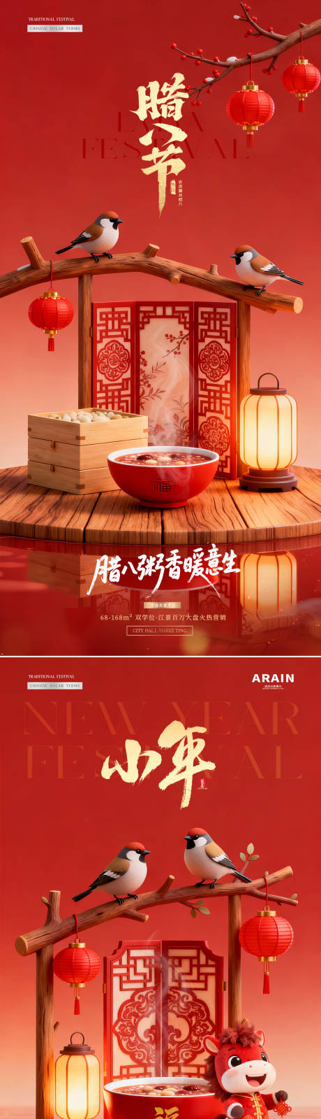 源文件下载【享设计】搜索编号：42420034823754767【地产腊八节小年喜庆红金海报】