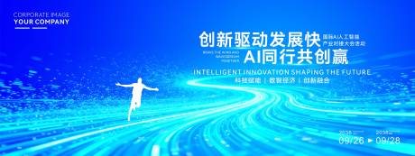 源文件下载【享设计】搜索编号：68520034835597123【创新驱动智能科技背景】