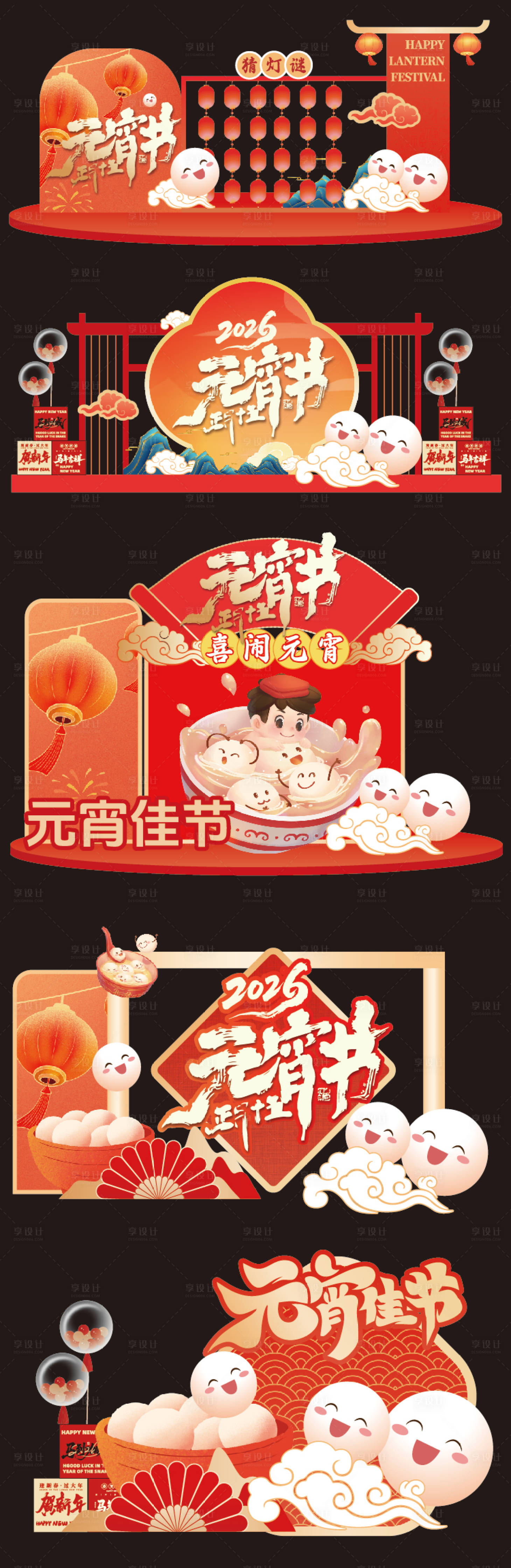 源文件下载【享设计】搜索编号：29660035120601134【马年元宵节美陈】