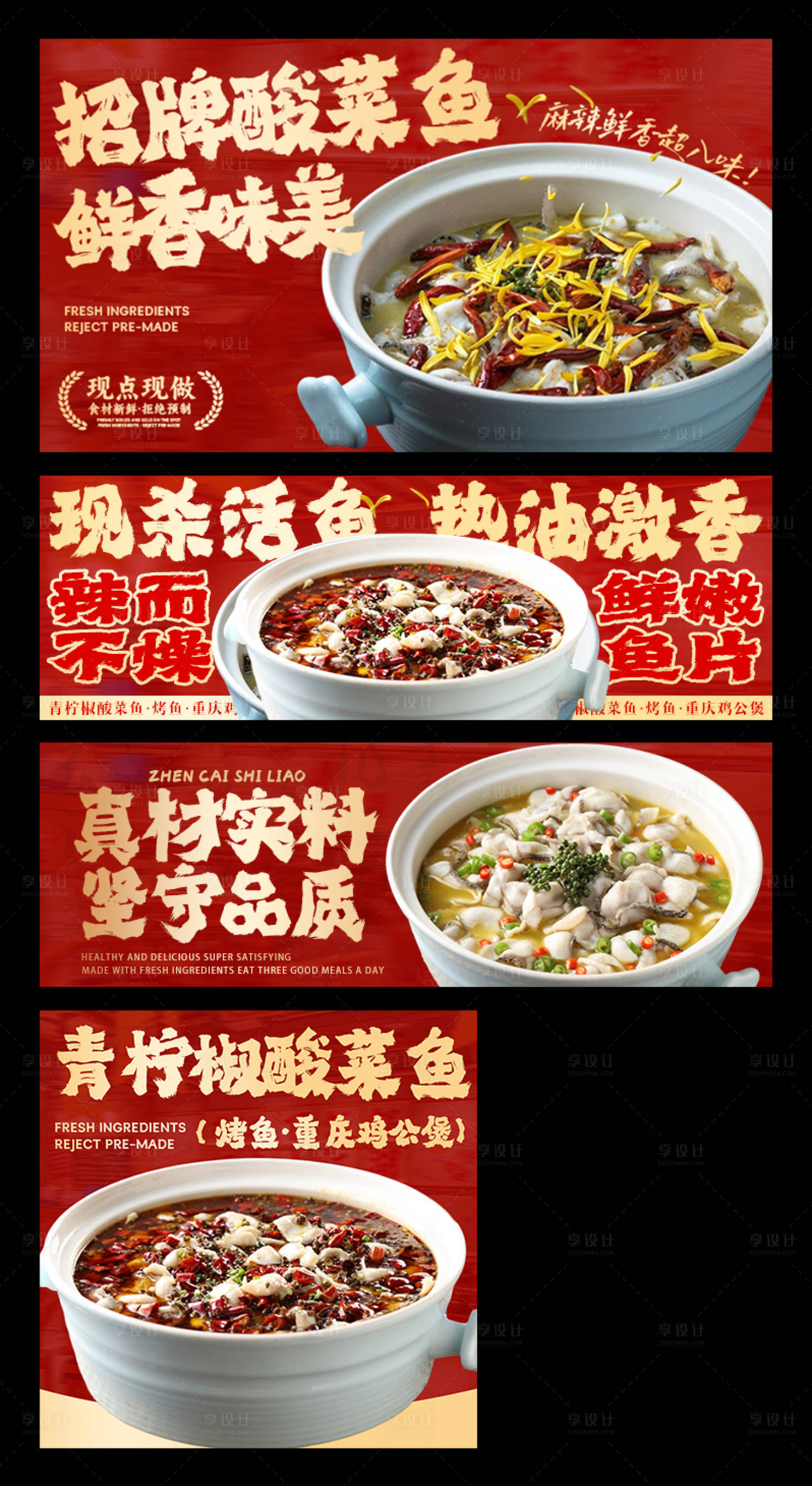 源文件下载【享设计】搜索编号：72480035269664224【酸菜鱼美团外卖平台装修banner】